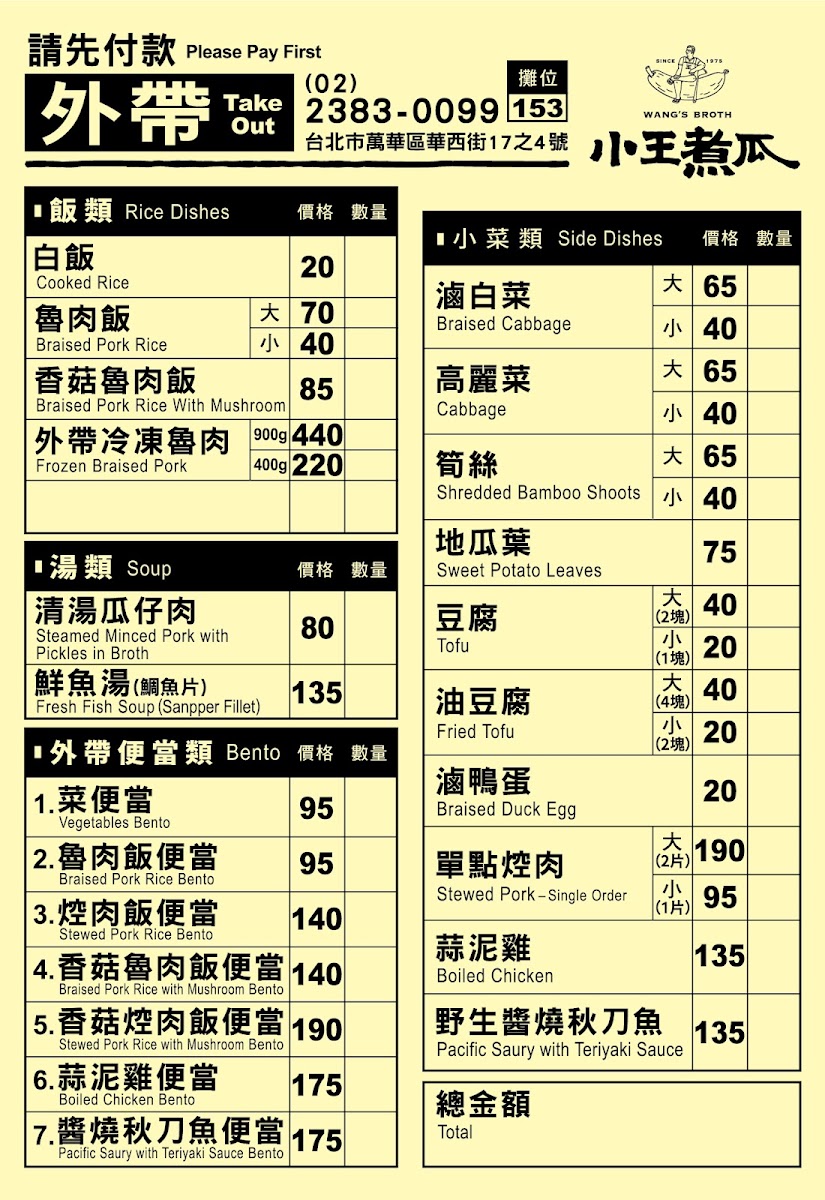 Menu - Wang’S Broth photo 1