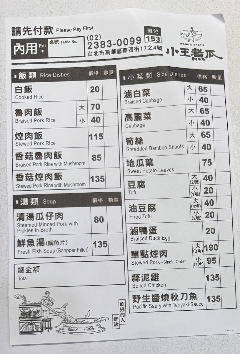 Menu - Wang’S Broth photo 10