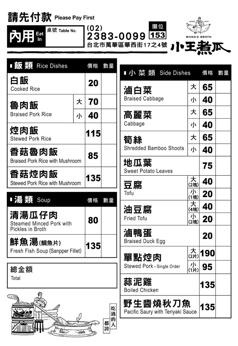 Menu - Wang’S Broth photo 3