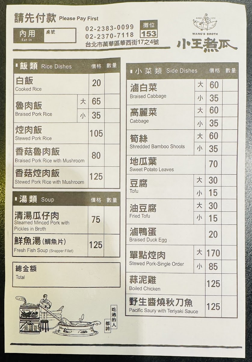 Menu - Wang’S Broth photo 7