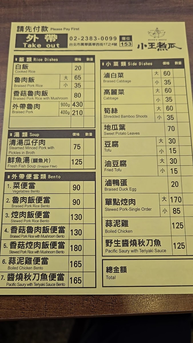 Menu - Wang’S Broth photo 9